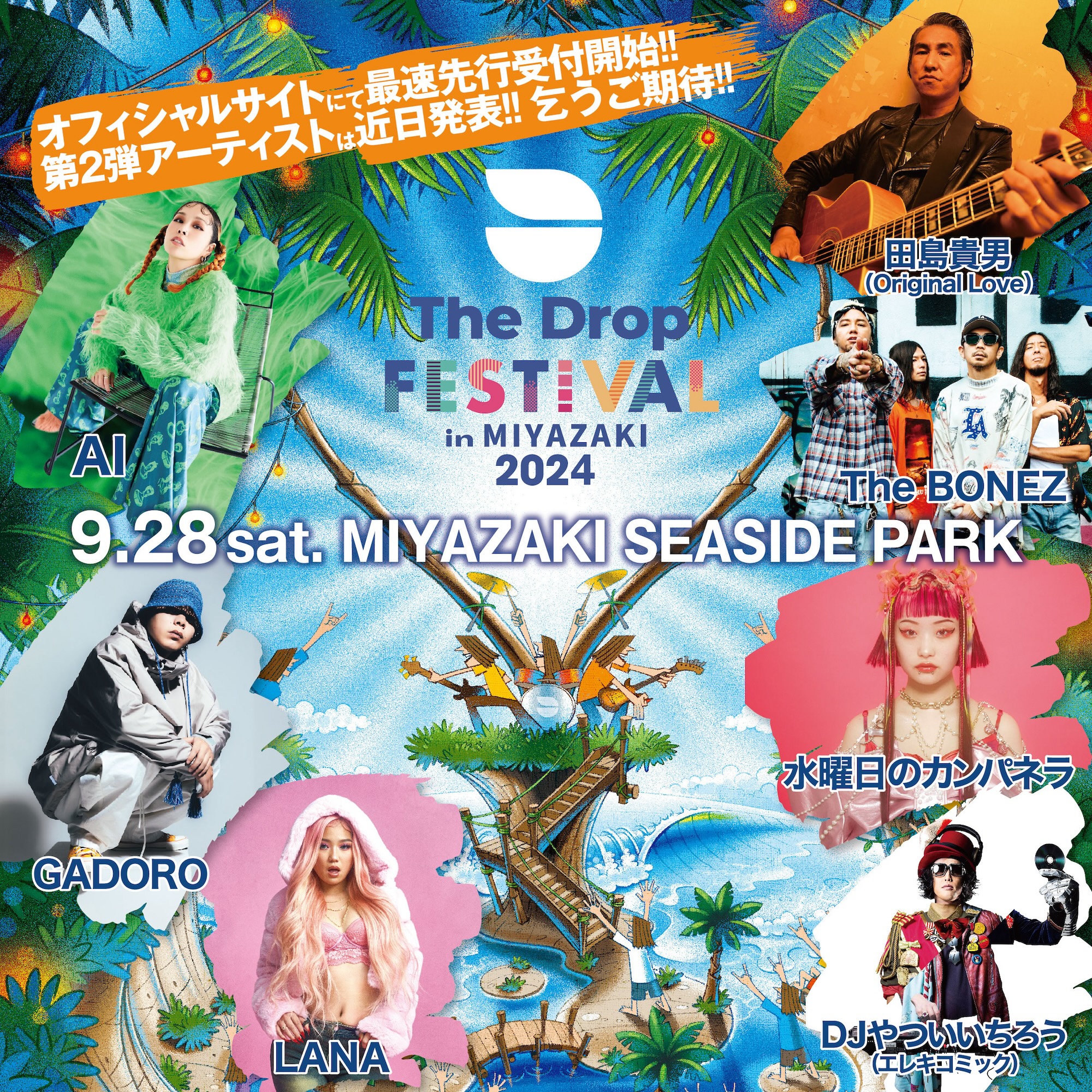 新規EVENT】9/28（土）『THE DROP FESTIVAL 2024 in MIYAZAKI』開催 