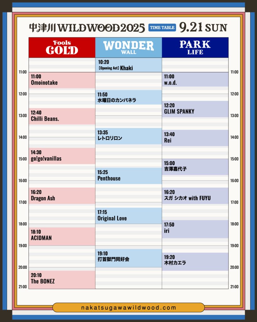 中津川WW25_TimeTable0921- 